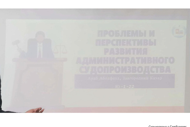 Ежегодная межвузовская студенческая научно-практическая конференция, поссвященная Дню науки, на тему: "Актуальные вопросы совершенствования законодательства Кыргызской Республики"